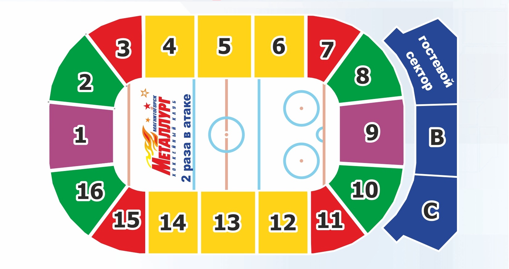 Билеты арена металлург магнитогорск. Арена Металлург Магнитогорск сектора. Сектора на арене магнитогорского металлурга.
